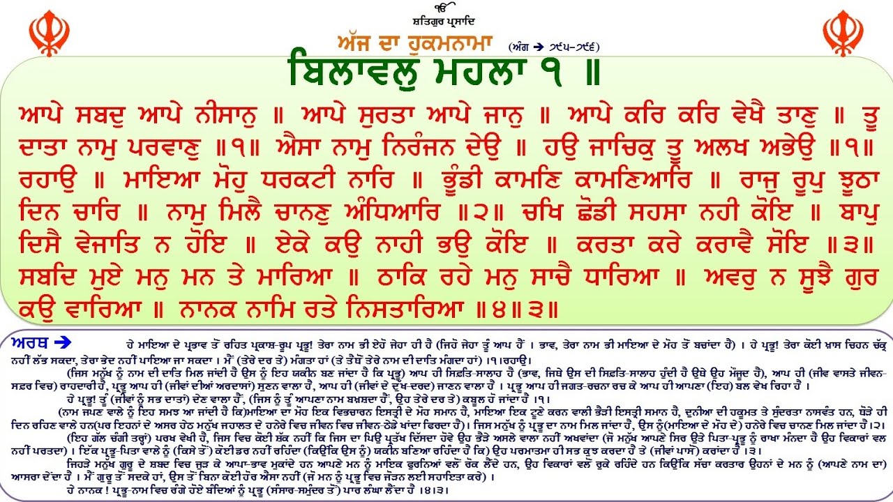 ੴ ਅੰਗ = ੭੯੫-੭੯੬ ਹੁਕਮਨਾਮਾ ਸ੍ਰੀ ਪੰਜਾ ਸਾਹਿਬ ਪਾਕਿਸਤਾਨ। Ang = 795-796 Hukamnama Sri Panja Sahib Pakistan.
