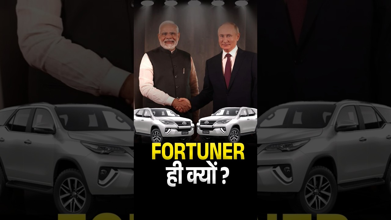 Fortuner hi kyon? 🤔🚗 | Modi&ndash;Putin car diplomacy explained #fortuner #modi #putin