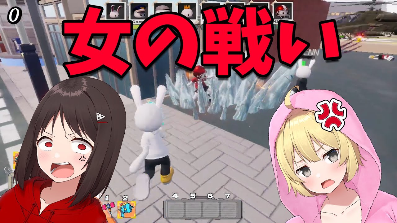 あーけん vs この 偶然発生してしまった女の戦い - SPY RUMBLE