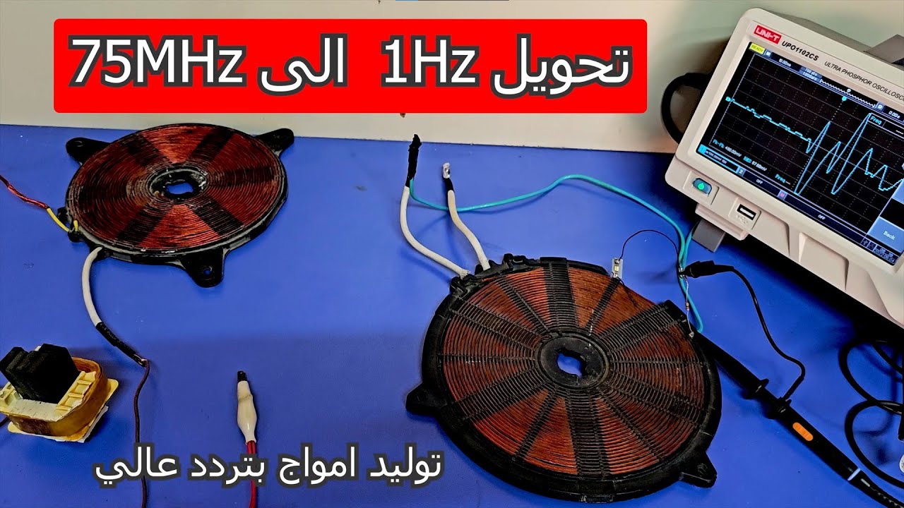 رفع التردد من 1Hz الى 75MHz بسهولة