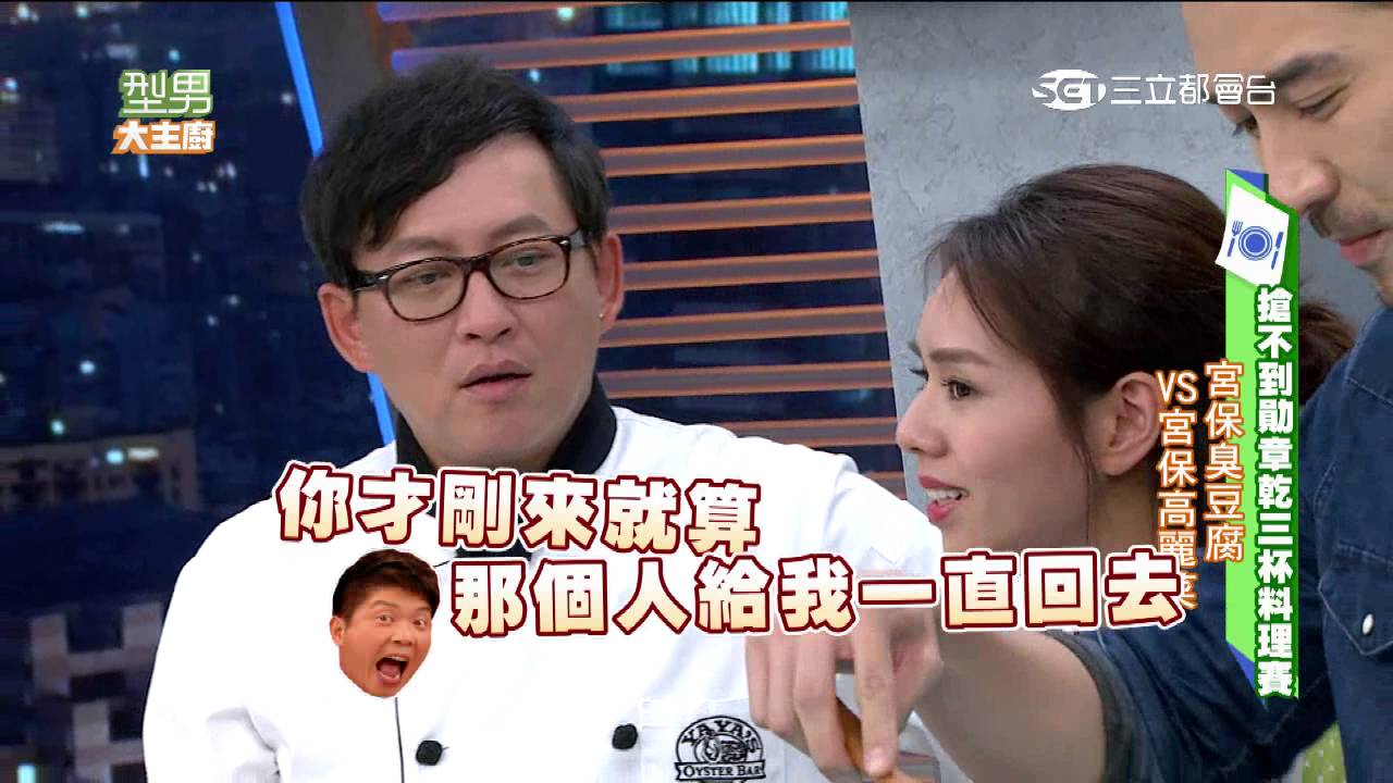 搶不到勛章乾三杯料理大賽！ 20160411 型男大主廚