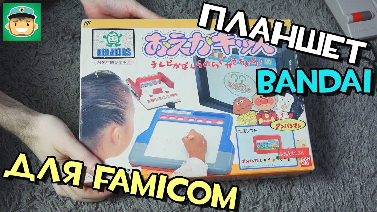 Обзор Планшета Bandai для Famicom. Oeka Kids - Anpanman to Oekaki Shiyou!!