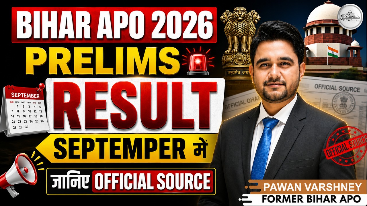 Bihar APO 2026 Prelims Result सितंबर में? 🔥 Official Source से जानिए पूरी जानकारी | Pawan Varshney