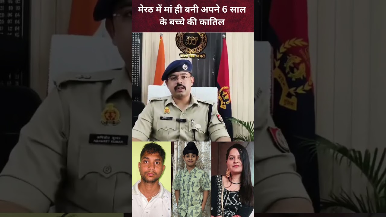 माँ ने आशिकी के चक्कर में अपने ही 6 साल के बेटे का कत्ल करा दिया, WhatsApp चैट ने खोला राज!
