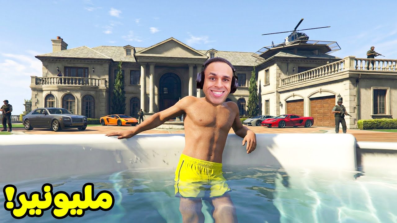 قراند 5 جاتا : شريت قصر بقيمه 20 مليون دولار | GTA V !! 💰🏰