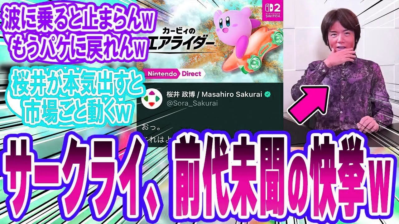 【カービーのエアライダー】前代未聞のDL版“売り切れ”事件ｗ Amazon崩壊でネット大混乱【反応集】