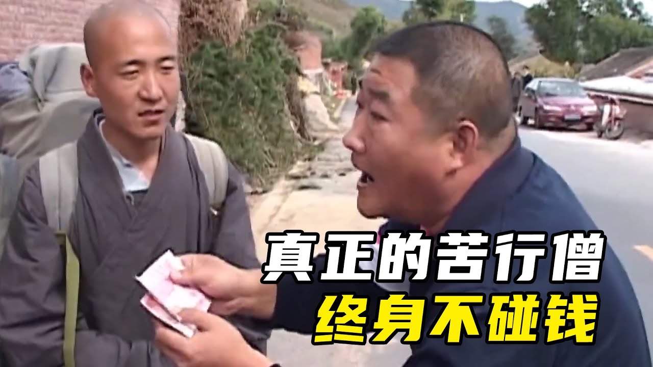 最后的苦行僧，徒步600公里修行，不收钱财只要食物