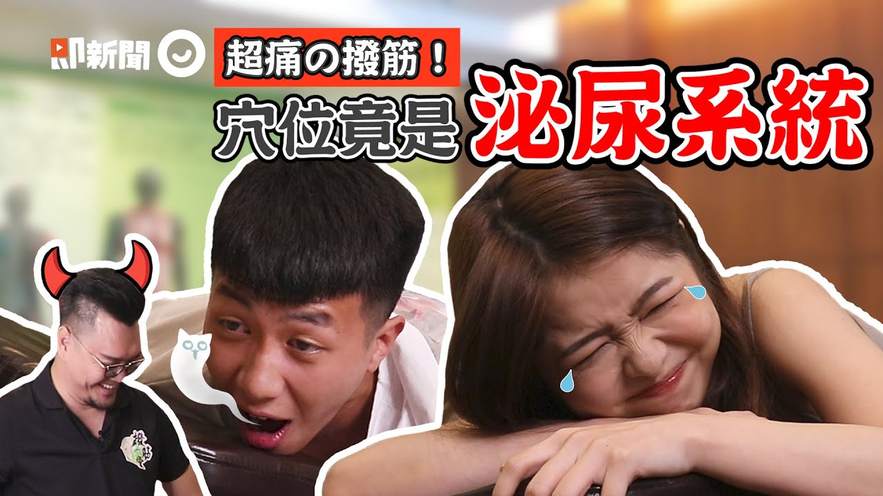【編做編玩#18】拔罐+撥筋+刮痧大全套體驗 小編抖音式靈魂慘叫回應撥筋之痛...有點像猴子？｜民俗療法