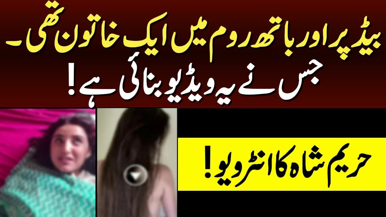Hareem Shah big lie.......
