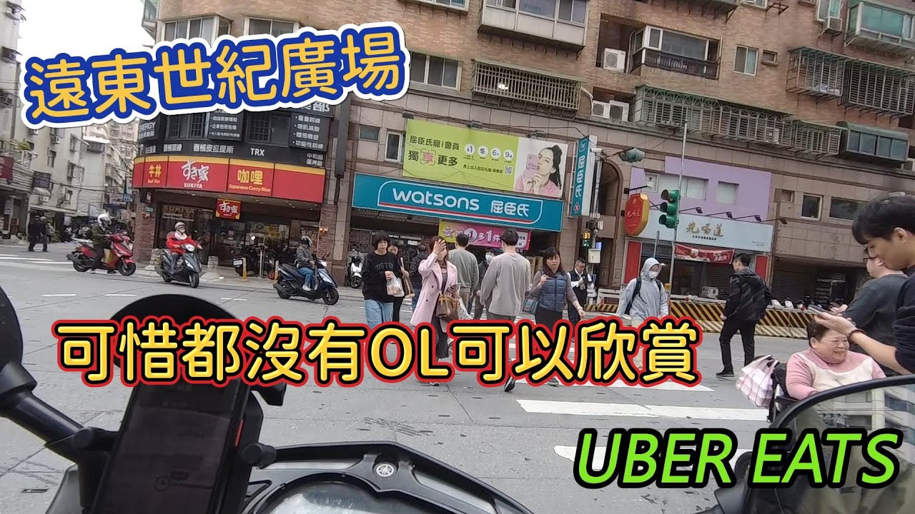 外送日常｜千層蛋糕下午茶已送達｜太早來了嗎~還沒下來吃飯｜The Life of a Delivery Rider #ubereats  #外送  #581 #delivery