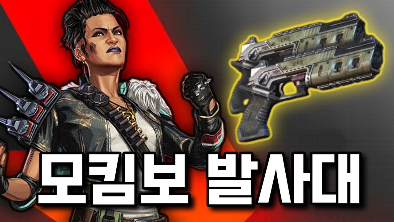 모잠비크 잘하는 애다, 자기 전에 생각 많이 날거야│에이펙스 레전드