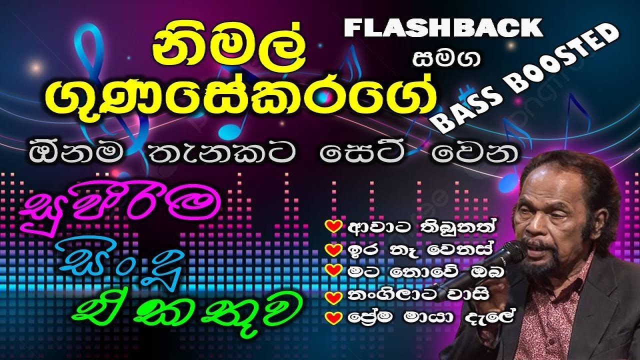 Best Of Nimal Gunasekara Songs Collection | නිමල් ගුණසේකර | Best Sinhala Songs Old Songs Collections
