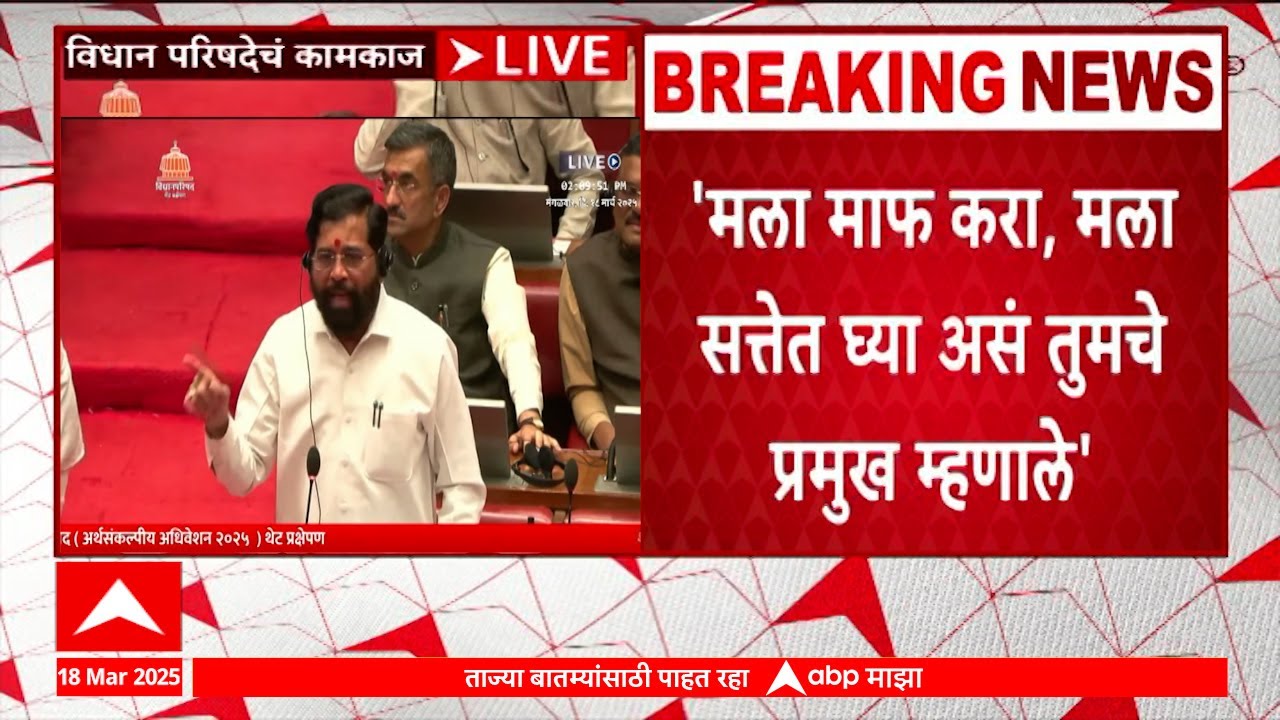 Eknath Shinde : ठाकरेंनी मोदींची माफी मागितली, पुन्हा येतो म्हणाले, शिंदेंची भर सभागृहात गौप्यस्फोट