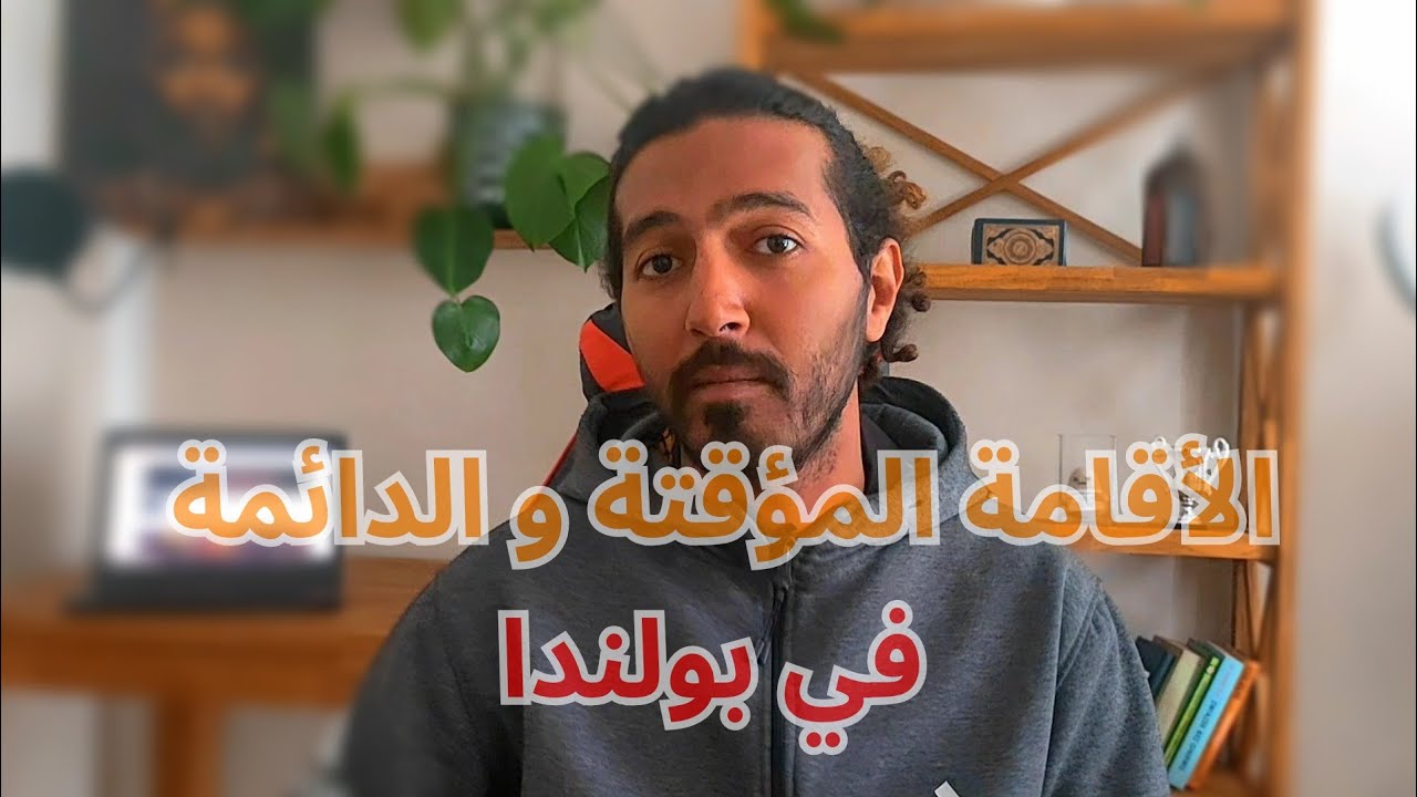 التقديم علي الإقامة البولندية 💯✅