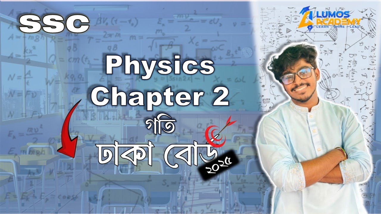 SSC Physics Chapter-2(Dhaka Board 25) solve। পদার্থবিজ্ঞান অধ্যায়-২ (ঢাকা বোর্ড ২৫) সলভ