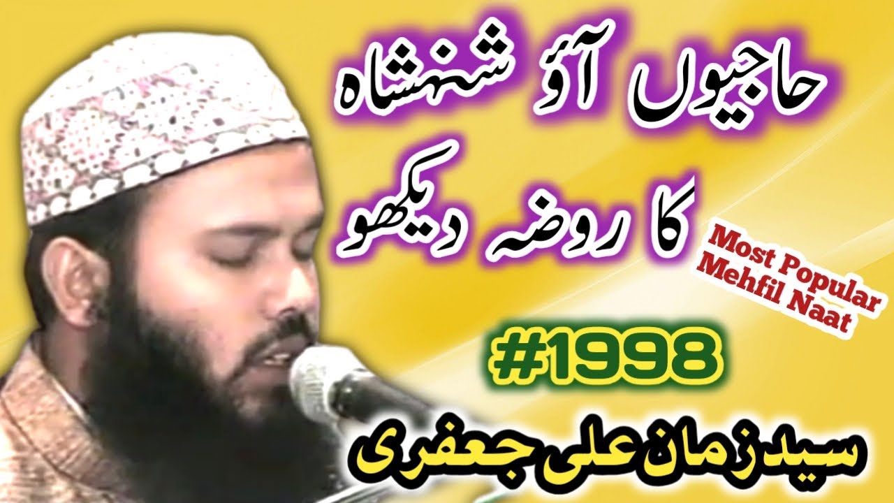 hajio aao shahenshah ka roza dekho_Syed Zaman Ali jafri_Most Popular_Mehfil Naat_naat sanghar tv