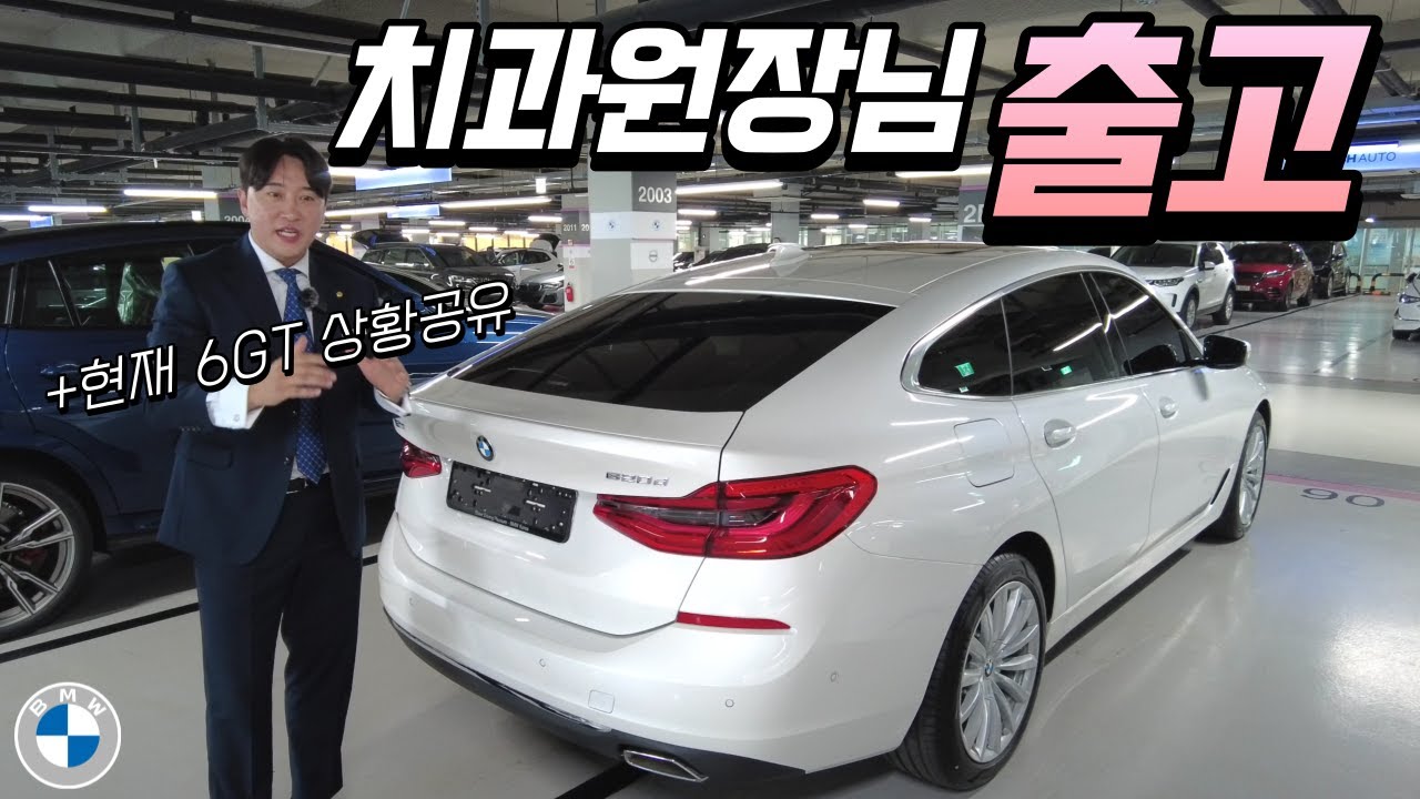 [신차출고] 패밀리카로 부족한 점을 찾아볼 수 없는 BMW 620d