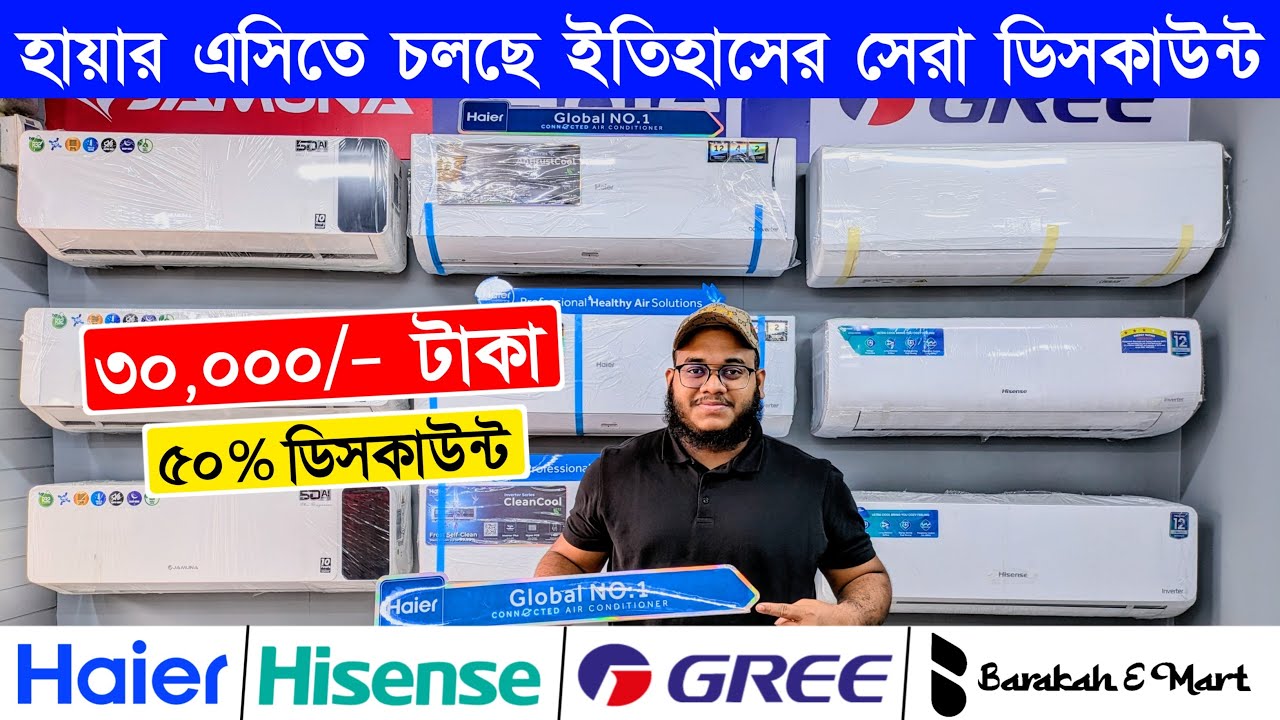 Haier AC Price In Bangladesh 2026Haier Air Conditioner Price In BDBuy Haier AC In Low Price In BD