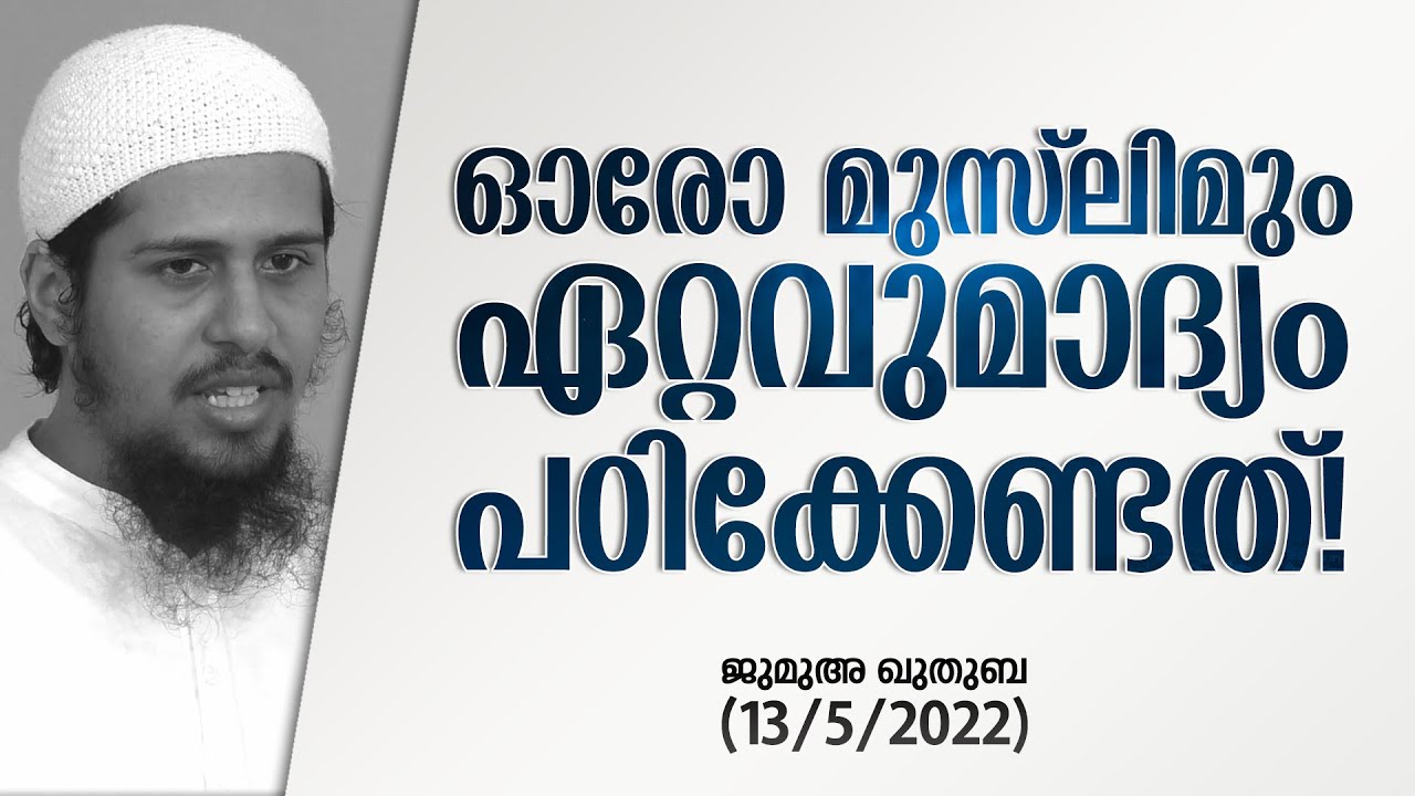 ഓരോ മുസ്ലിമും ആദ്യം പഠിക്കേണ്ടത്! | @abdulmuhsinaydeed