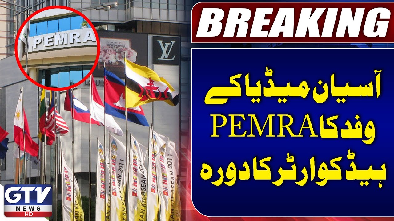 Asian Media Delegation Visits PEMRA Headquarters in Islamabad | Latest Updates | Breaking News