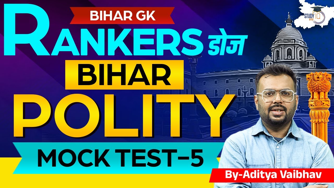 72nd BPSC 2026 | Bihar Polity Mock Test 05 | Bihar GK Ranker Dose | BY Aditya Sir | BPSC StudyIQ