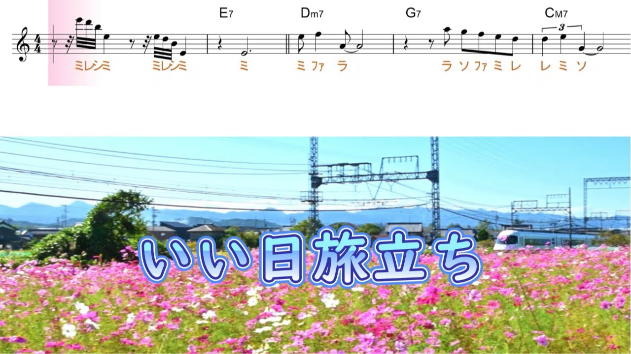 いい日旅立ち (ギター演奏)
