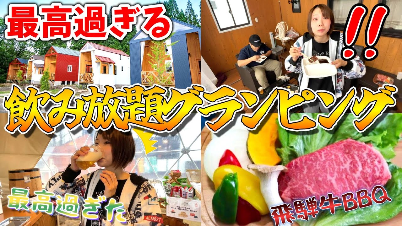 【ドライブ観光】四季の郷グランピングを楽しむ！飲み放題BBQコテージ宿泊体験してきた！