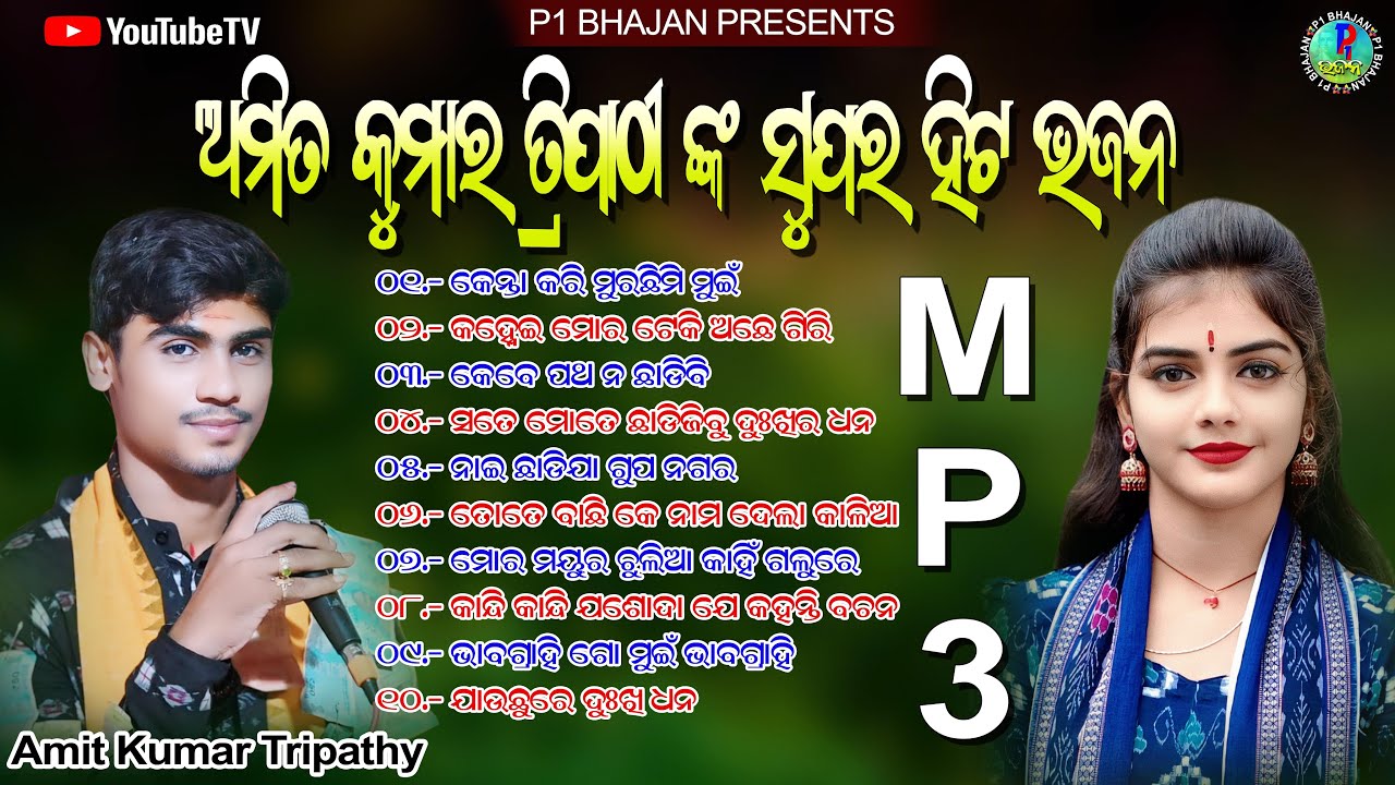 Amit Tripathy 2025 Nonstop Bhajan || Barsharani Tripathy All Sambalpuri Bhajan #barsharanitripathy