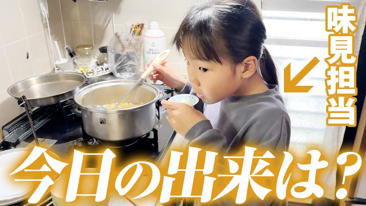 お手伝い通り越して味見担当！？小さなママがどんどん頼もしくなってく！7才児(小学校1年生)男女双子＆4才児(年少)末っ子の大阪帰省最終日