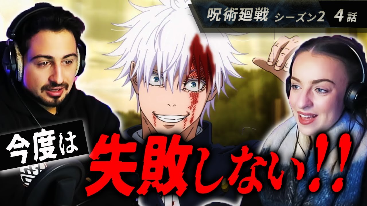 【海外の反応】呪術廻戦２期４話『懐玉-肆-』　死んだと思ったろ？（こんなこともあろうかと・・・）　オーストラリアニキとネキ