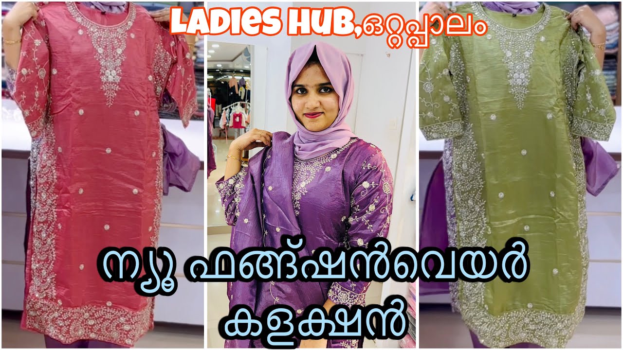 പാർട്ടിവെയർ  ചുരിദാർ.  Ladies Hub, ഒറ്റപ്പാലം wtsp9946741328 all india home delivery #dress