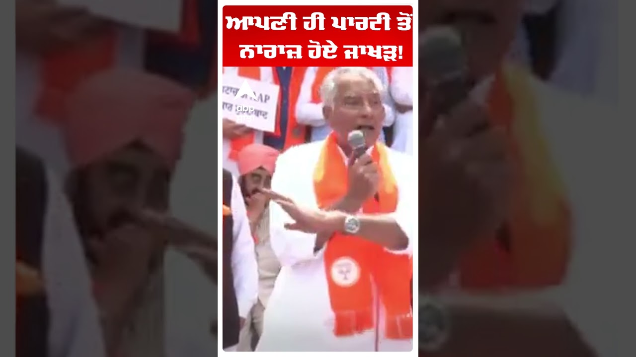 Sunil Jakhar Slams Cm Mann :ਆਪਣੀ ਹੀ ਪਾਰਟੀ ਤੋਂ ਨਾਰਾਜ਼ ਹੋਏ ਜਾਖੜ! | Bjp Office Blast | Abp Sanjha