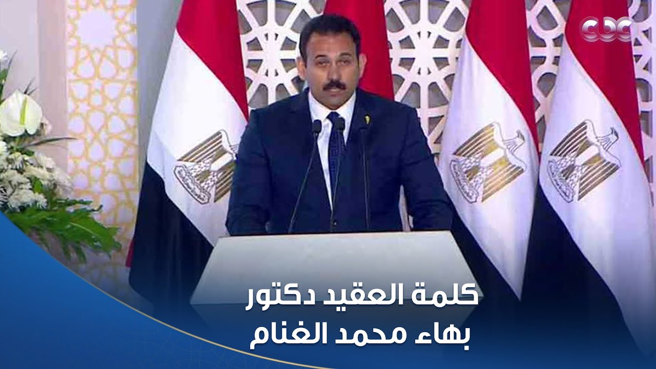 كلمة العقيد دكتور بهاء محمد الغنام مدير جهاز مستقبل مصر للتنمية المستدامة أمام الرئيس السيسي