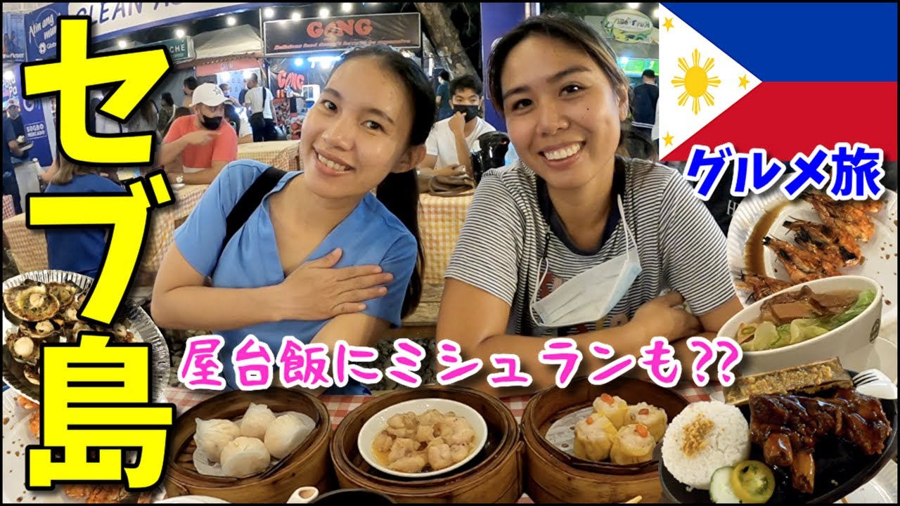 【やめときゃよかった...】フィリピン妻とセブ島旅行🇵🇭【孤独のグルメ】