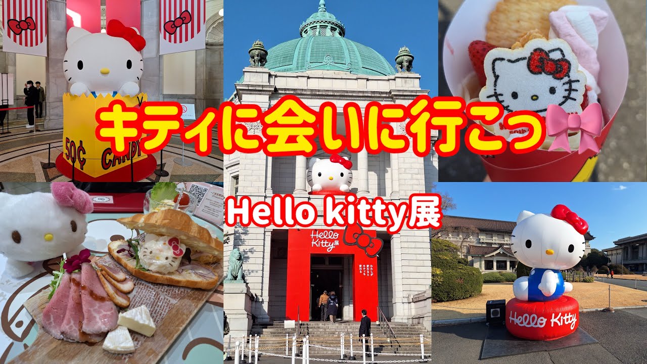 キティに会いに行こっ　Hellokitty展とサンリオキャラクターズガーデンカフェ