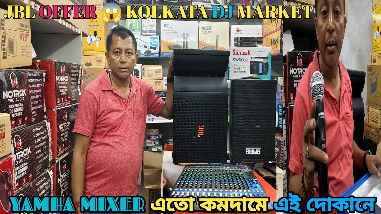 কলকাতা চাঁদনী মার্কেট||kolkata JBL market 🔊YAMHA Mixer 20 Channel,JBL Linear with Shure 🎤 price 🔊🔊😱