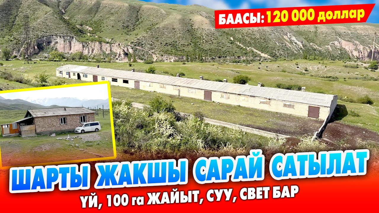 Ремонту жакшы ҮЙ менен чоң САРАЙ сатылат ~ Мал бакканга бүт ШАРТЫ бар