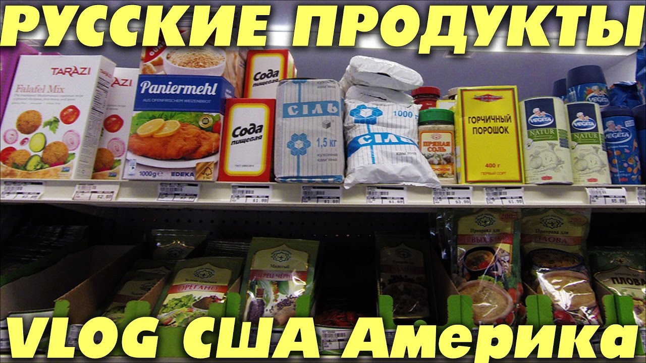 Едем Смотреть Русский Магазин в США Америка 2017