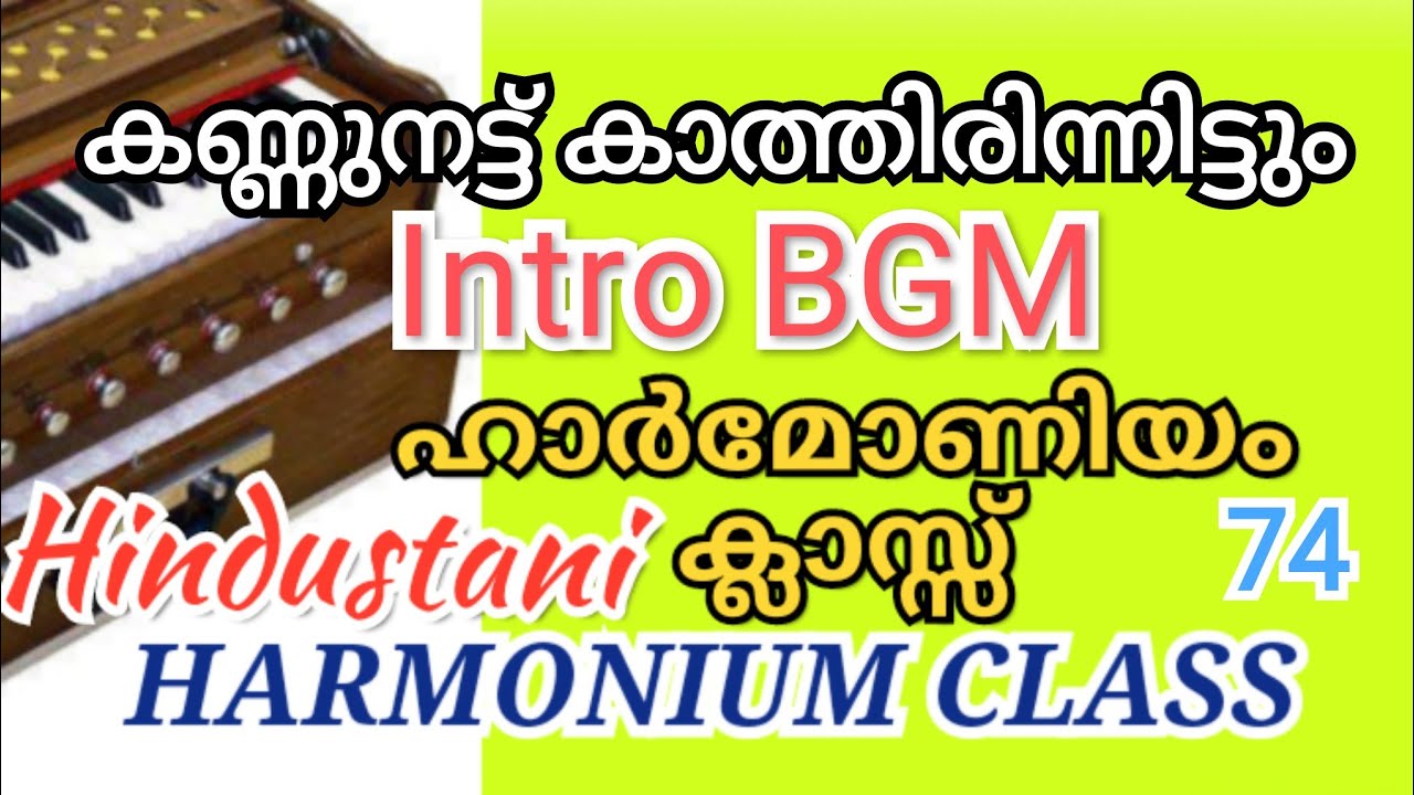 #harmoniumtutorialinmalayalam | Kannunattu Intro BGM I 74