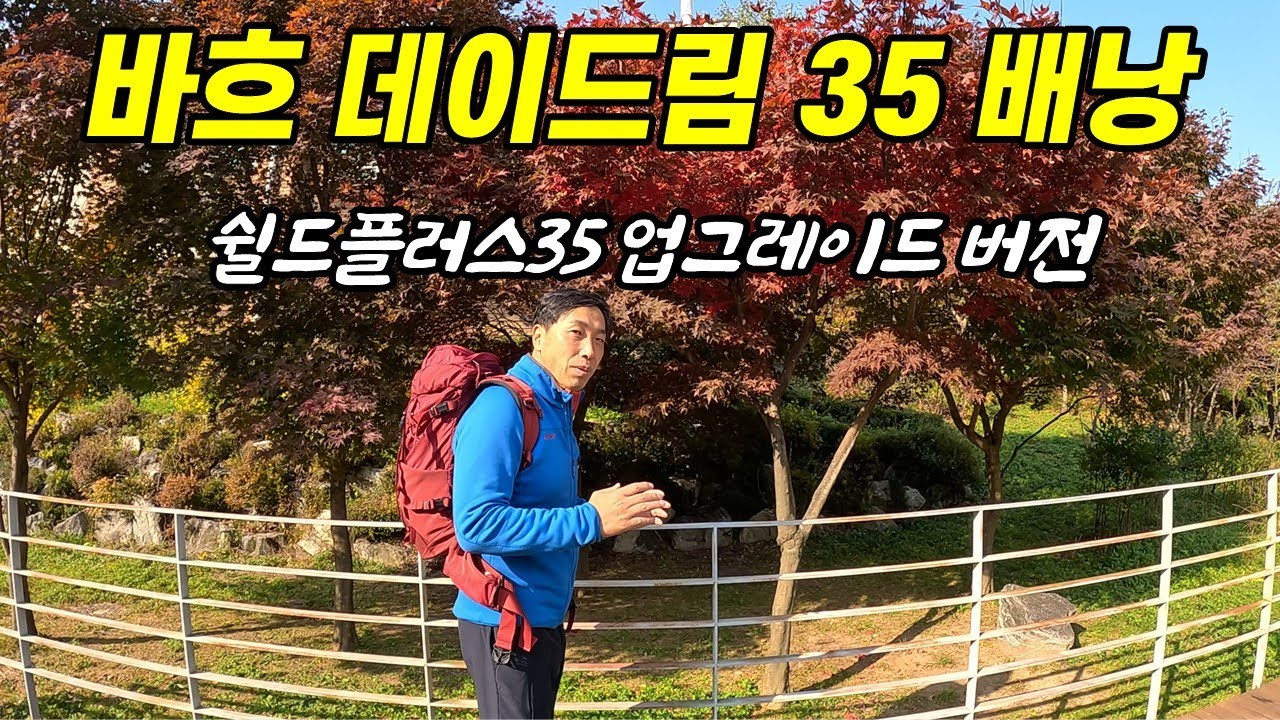 바흐 데이드림 35리터 배낭/bach backpack/ bach daydream35backpack