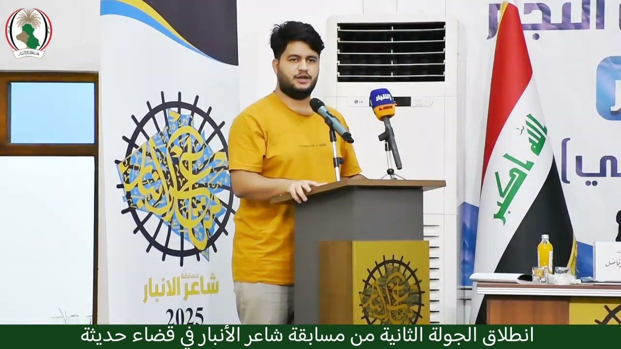 انطلاق الجولة الثانية من مسابقة شاعر الأنبار في قضاء حديثة 