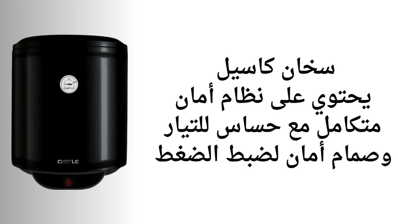 عيوب ومميزات سخان كاسيل