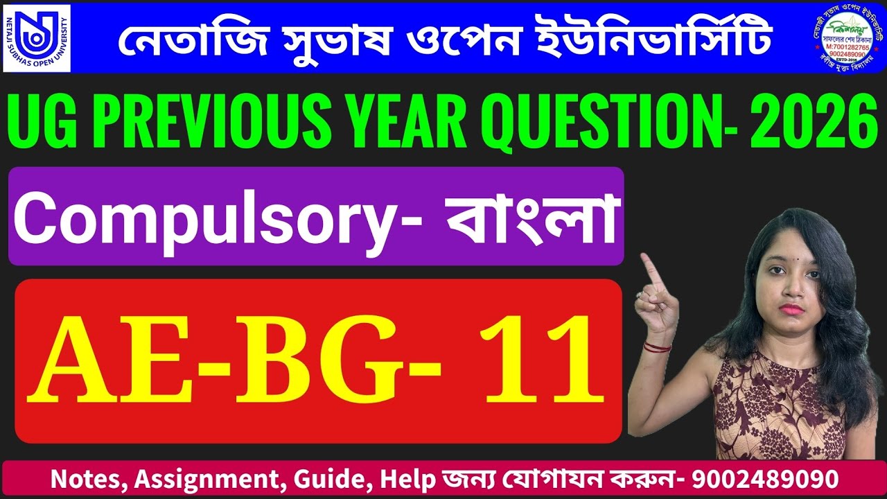 UG QUESTION PAPER // AE-BG- 11 // NSOU #Kishlay