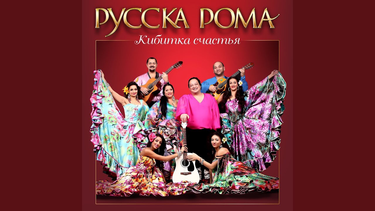 Цыганские частушки