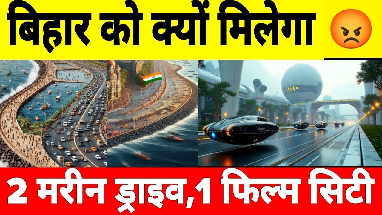 Why Is India Building the New Marine Drive & Film City in Bihar? #bihar