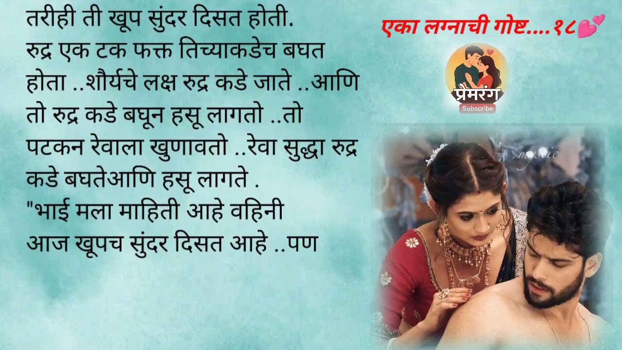 अभ्यंगस्नानात रुद्र आणि अनुचा गोड रोमान्स|Eka Lagnachi Gosht|Epi18| Marathi Katha|LoveStory|Romantic