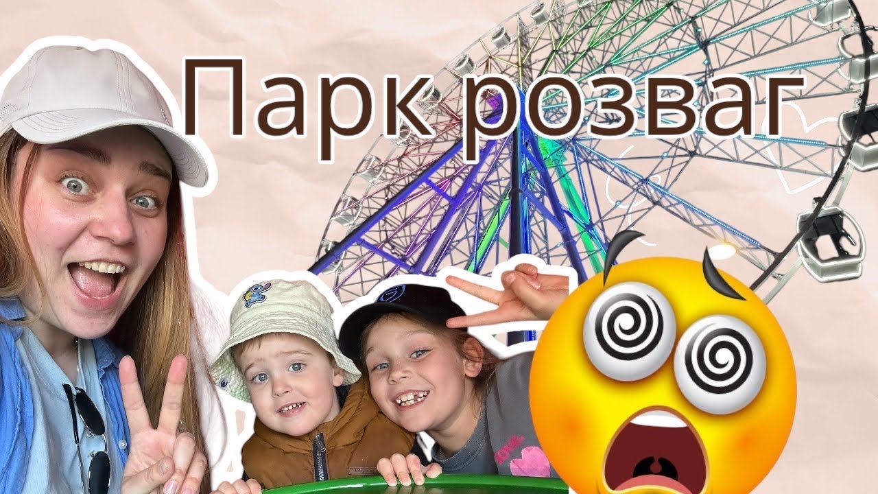 Парк розваг в Канаді. В шоці від сучасних книг