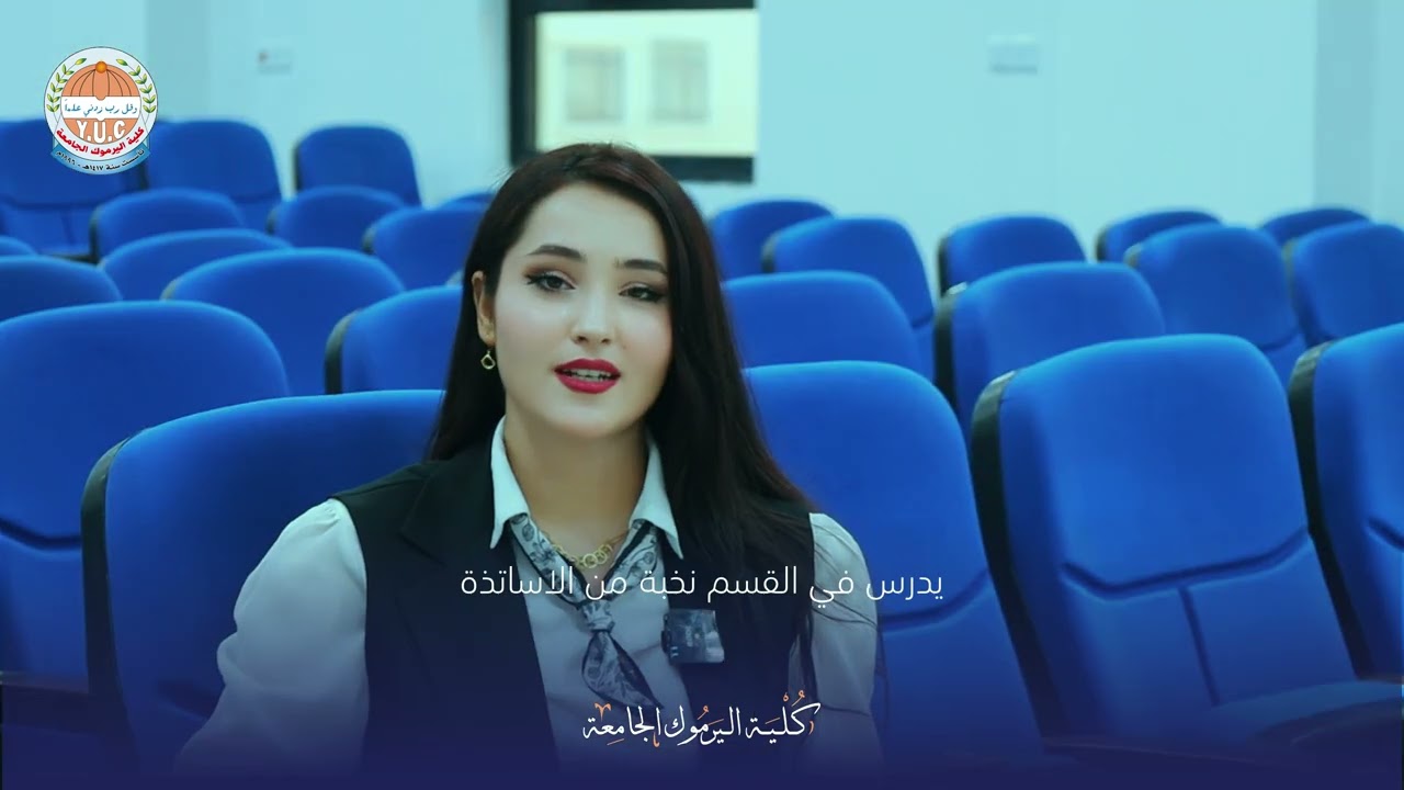 كلية اليرموك الجامعة  تقنيات التجميل والليزر