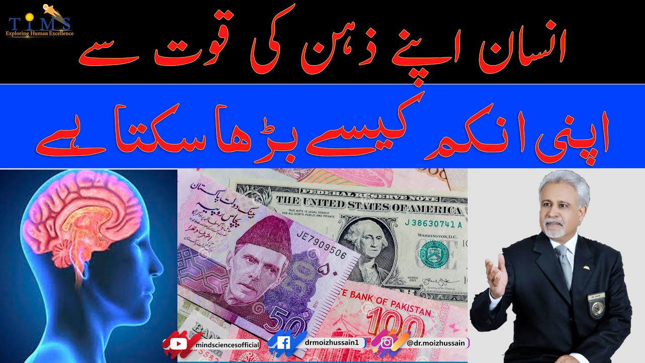 How can a person increase his income with the power of his mind |Dr.Moiz| #breakingnews #todaystory