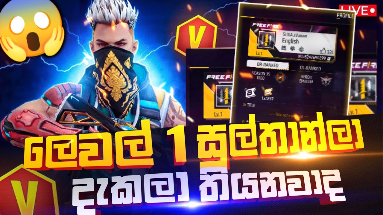 ලෙවල් 1 සුල්තාන්ලා දැකලා තියනවාද 😱 || free fire level 1 sulthan account 😱 || ​⁠@DANUKAYA